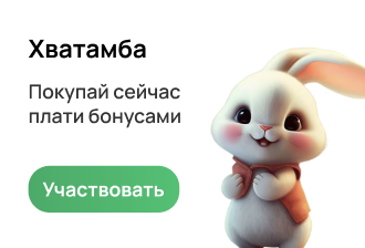Акция Хватамба